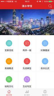 党建APP