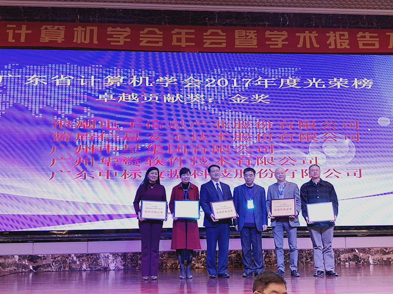 广东中标数据科技股份有限公司