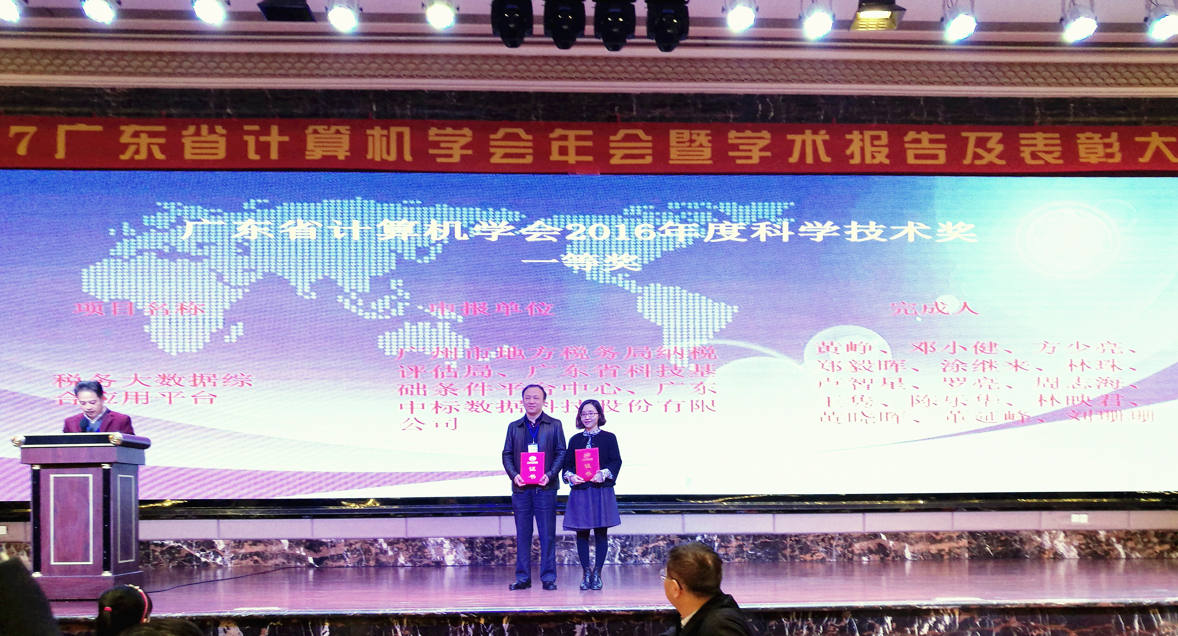 广东中标数据科技股份有限公司