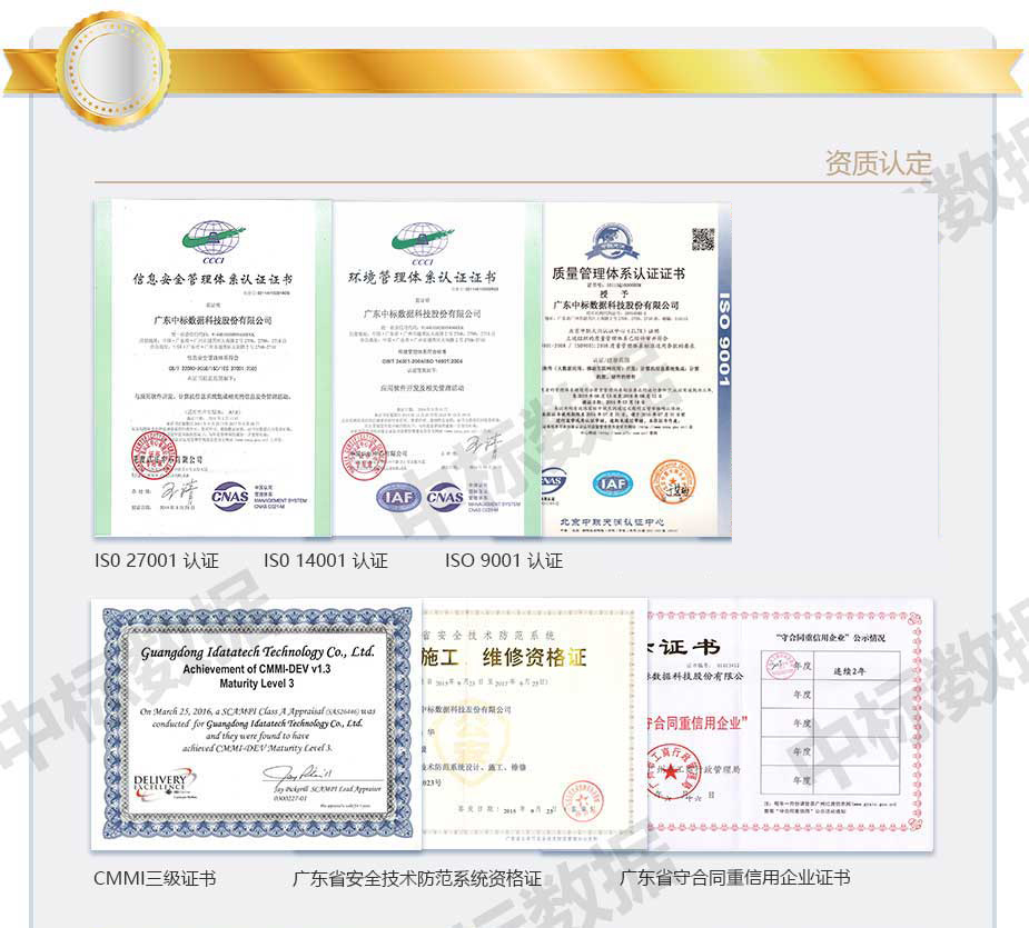 广东中标数据科技股份有限公司