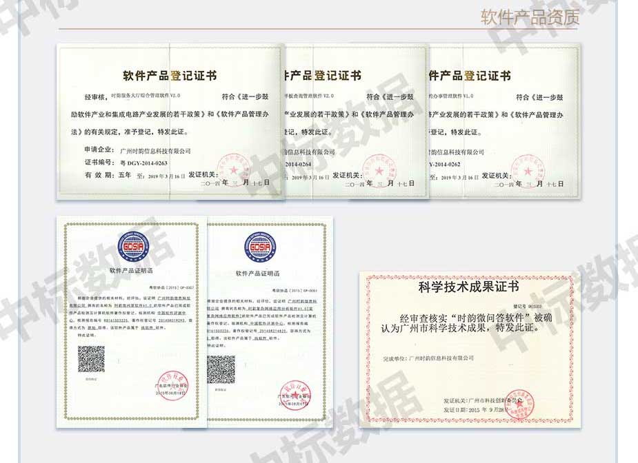 广东中标数据科技股份有限公司