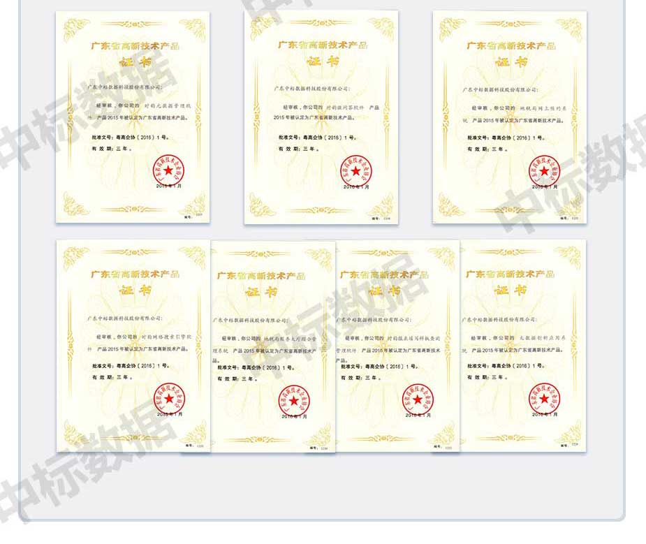 广东中标数据科技股份有限公司