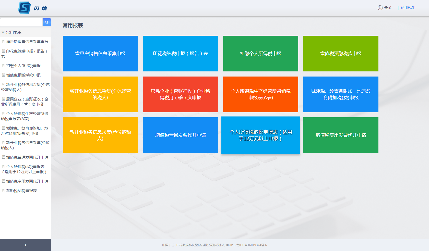 广东中标数据科技股份有限公司