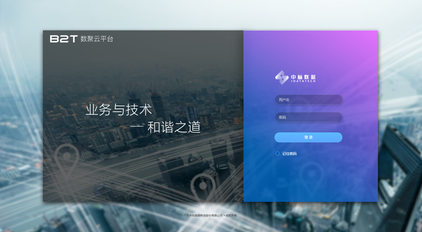 广东中标数据科技股份有限公司