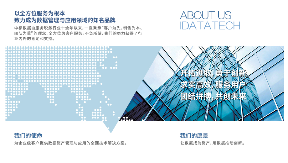 广东中标数据科技股份有限公司